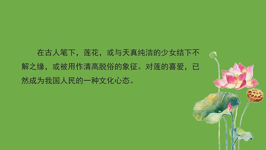 七年級(jí)語(yǔ)文下冊(cè)《愛(ài)蓮說(shuō)》優(yōu)質(zhì)課創(chuàng)新課件第1頁(yè)
