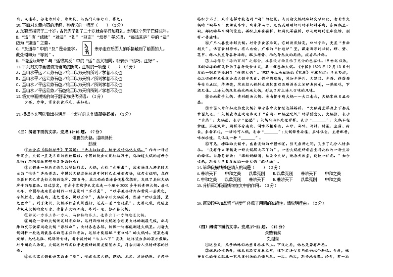 吉林省长春市朝阳区长春外国语学校2023-2024学年八年级上学期1月期末考试语文试题02