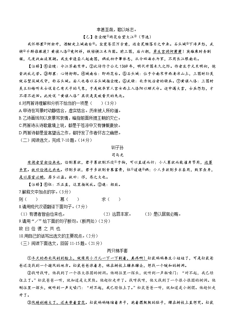 辽宁省沈阳市铁西区2023-2024学年七年级上学期期末语文试题02