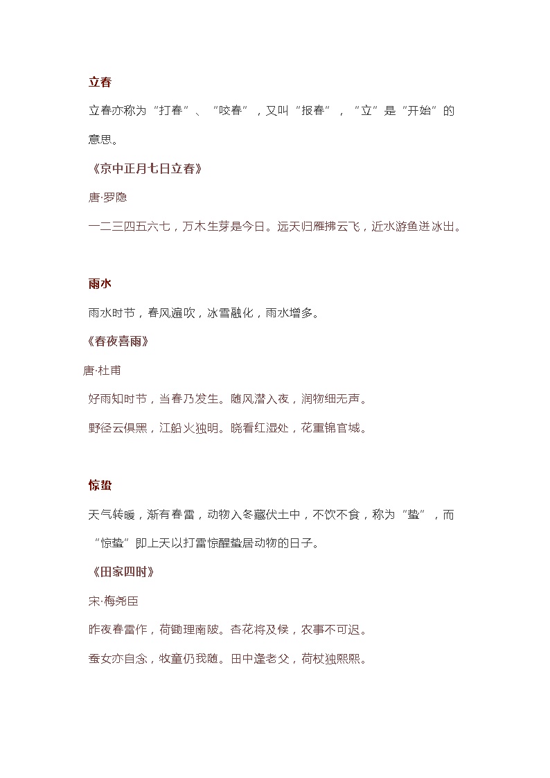初中语文专题之二十四首节气诗词
