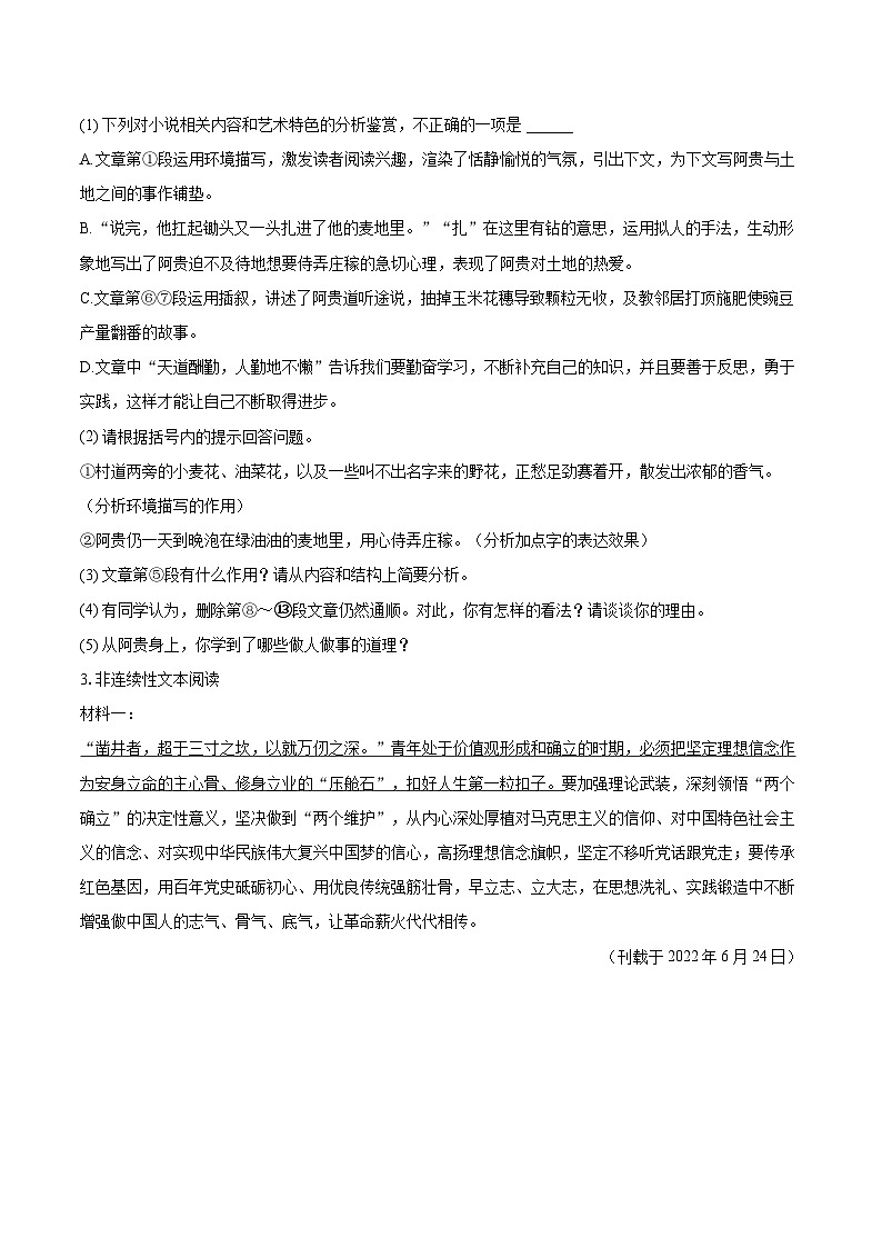 2022-2023学年安徽省安庆市九年级(上)期末语文试卷(含详细答案解析)第3页