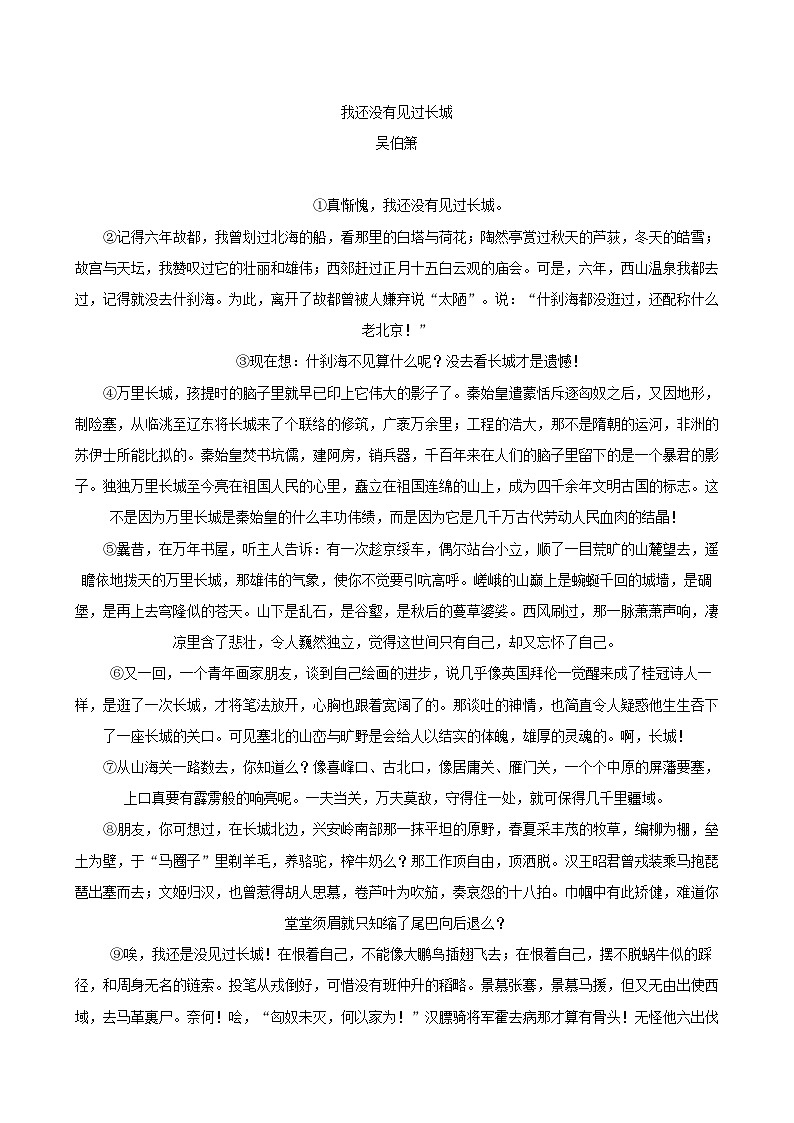 2022-2023学年福建省宁德市九年级(上)期末语文试卷(含详细答案解析)第2页