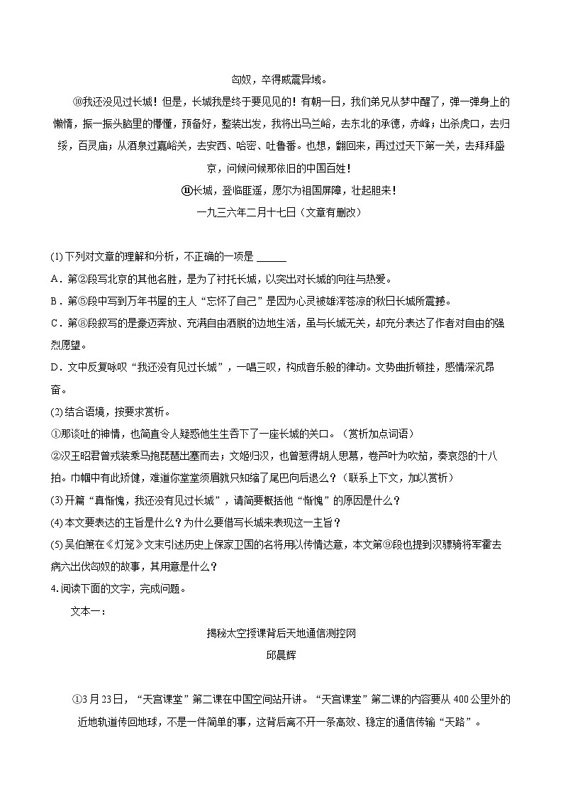 2022-2023学年福建省宁德市九年级(上)期末语文试卷(含详细答案解析)第3页