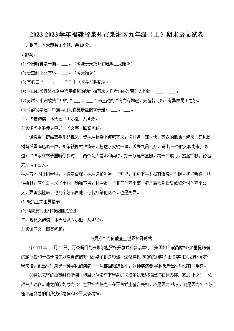 2022-2023学年福建省泉州市泉港区九年级(上)期末语文试卷(含详细答案解析)第1页