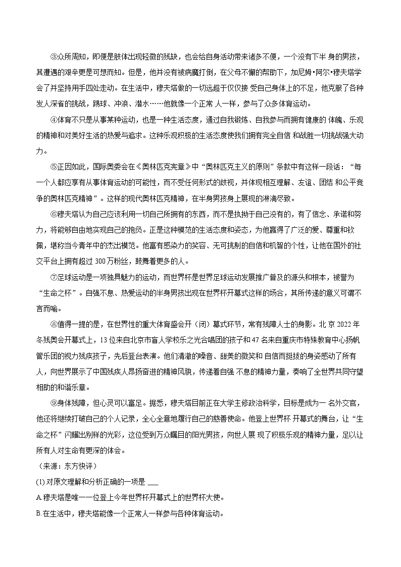 2022-2023学年福建省泉州市泉港区九年级(上)期末语文试卷(含详细答案解析)第2页