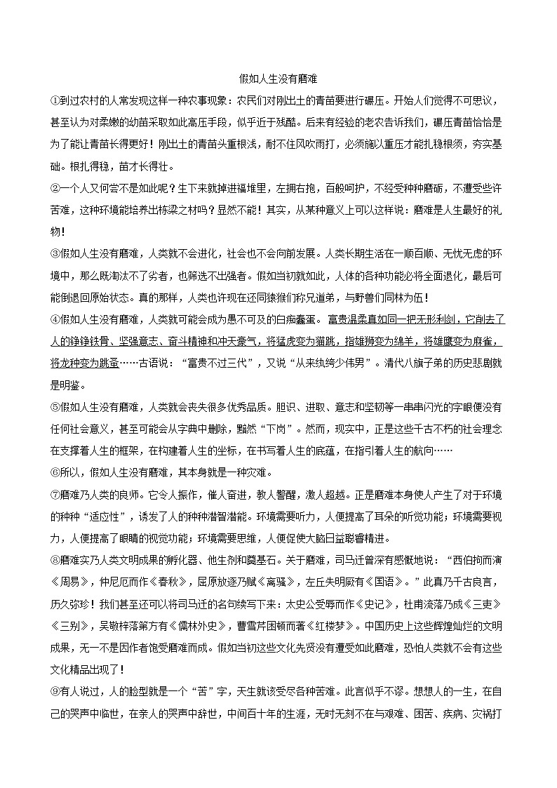 2022-2023学年广东省揭阳市惠来县九年级(上)期末语文试卷(含详细答案解析)第2页