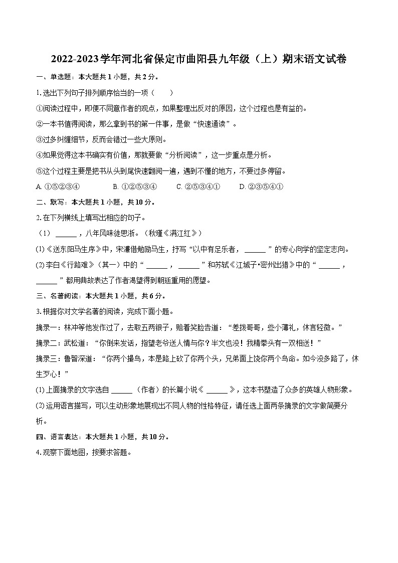 2022-2023学年河北省保定市曲阳县九年级(上)期末语文试卷(含详细答案解析)01