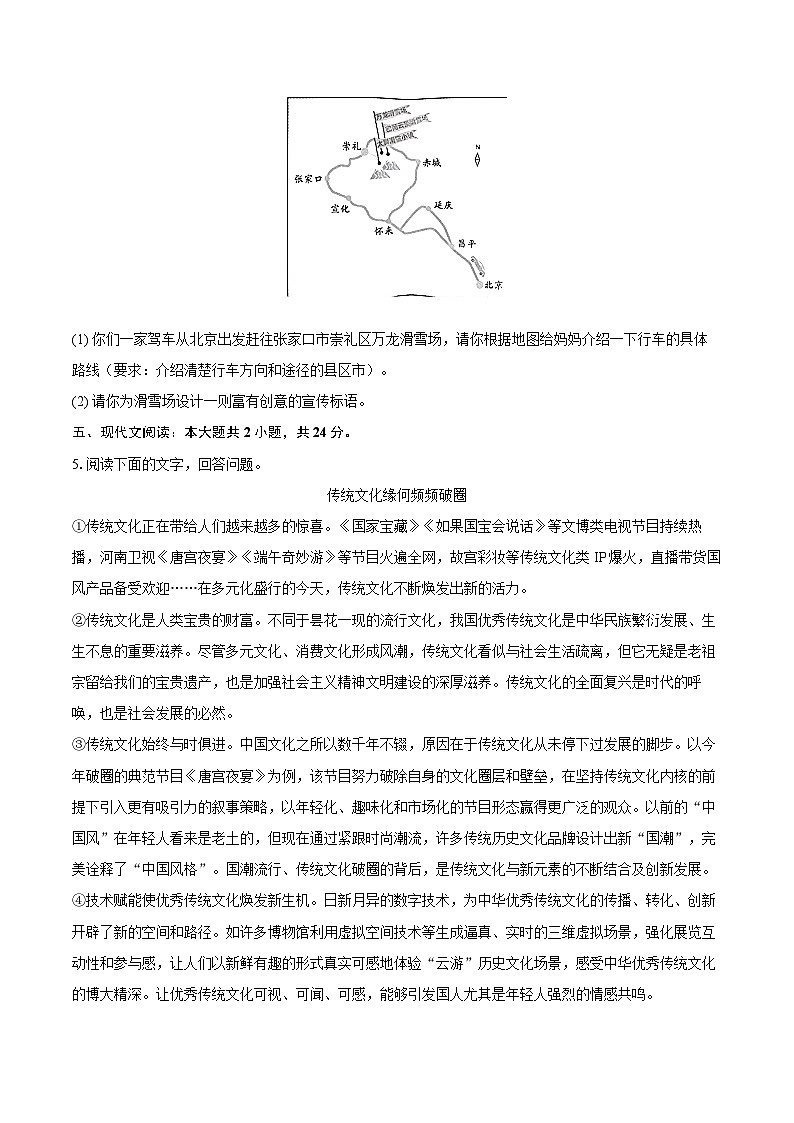 2022-2023学年河北省保定市曲阳县九年级(上)期末语文试卷(含详细答案解析)02