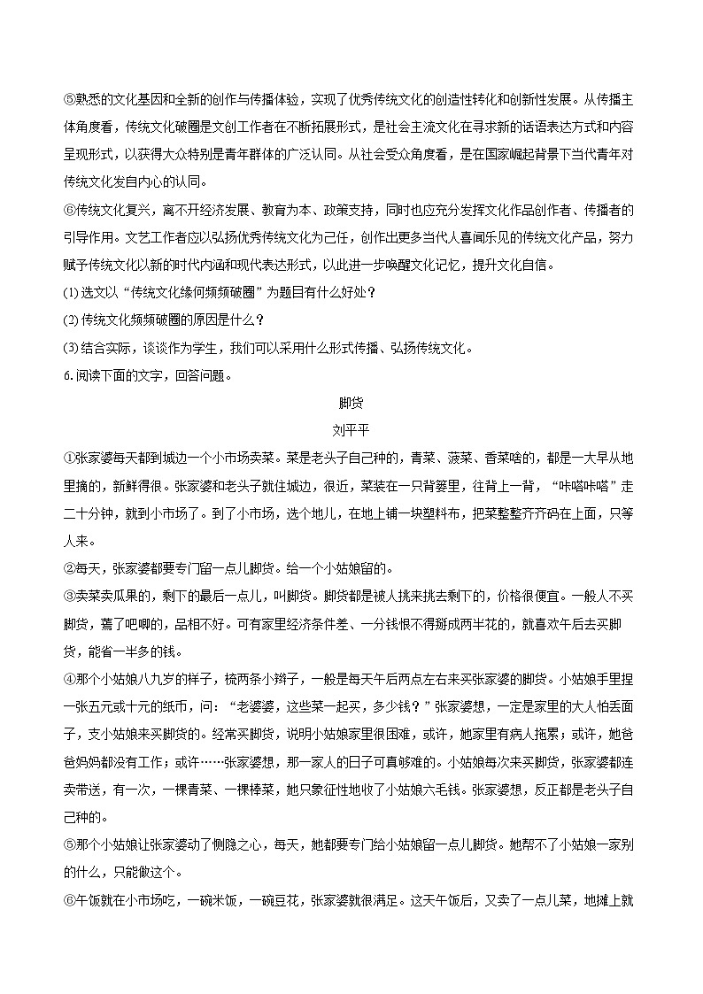 2022-2023学年河北省保定市曲阳县九年级(上)期末语文试卷(含详细答案解析)03