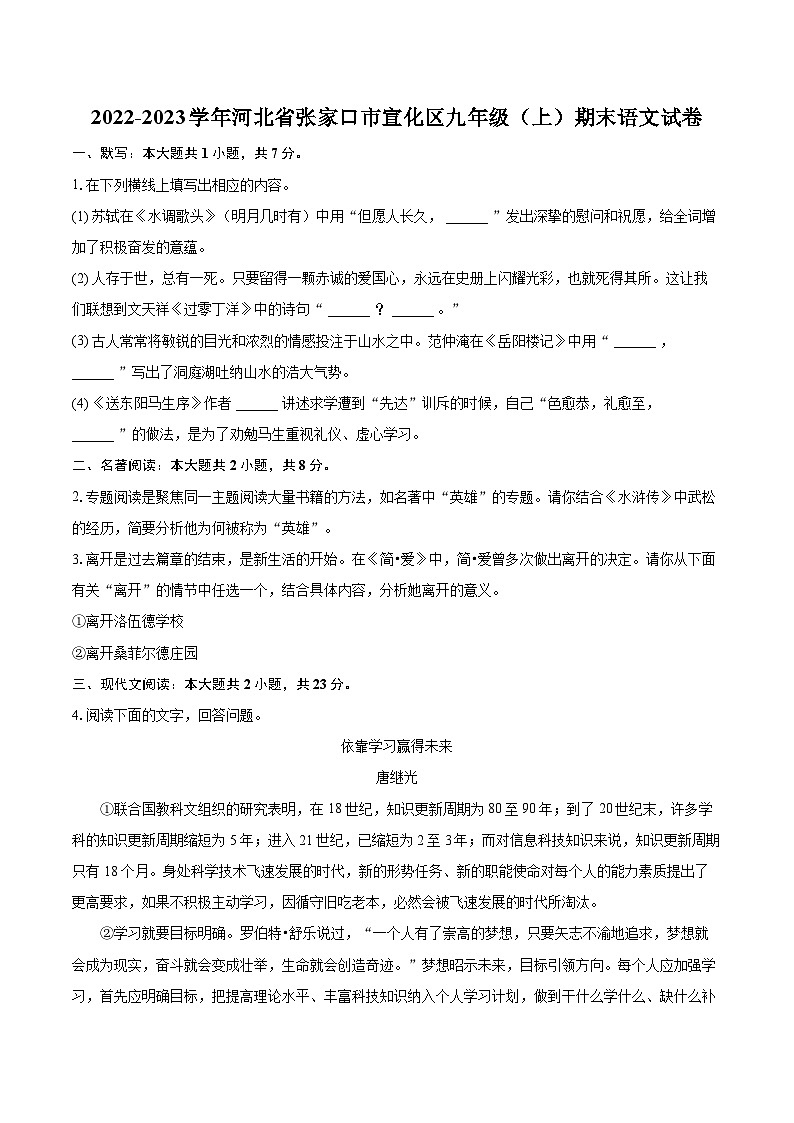 2022-2023学年河北省张家口市宣化区九年级(上)期末语文试卷(含详细答案解析)01
