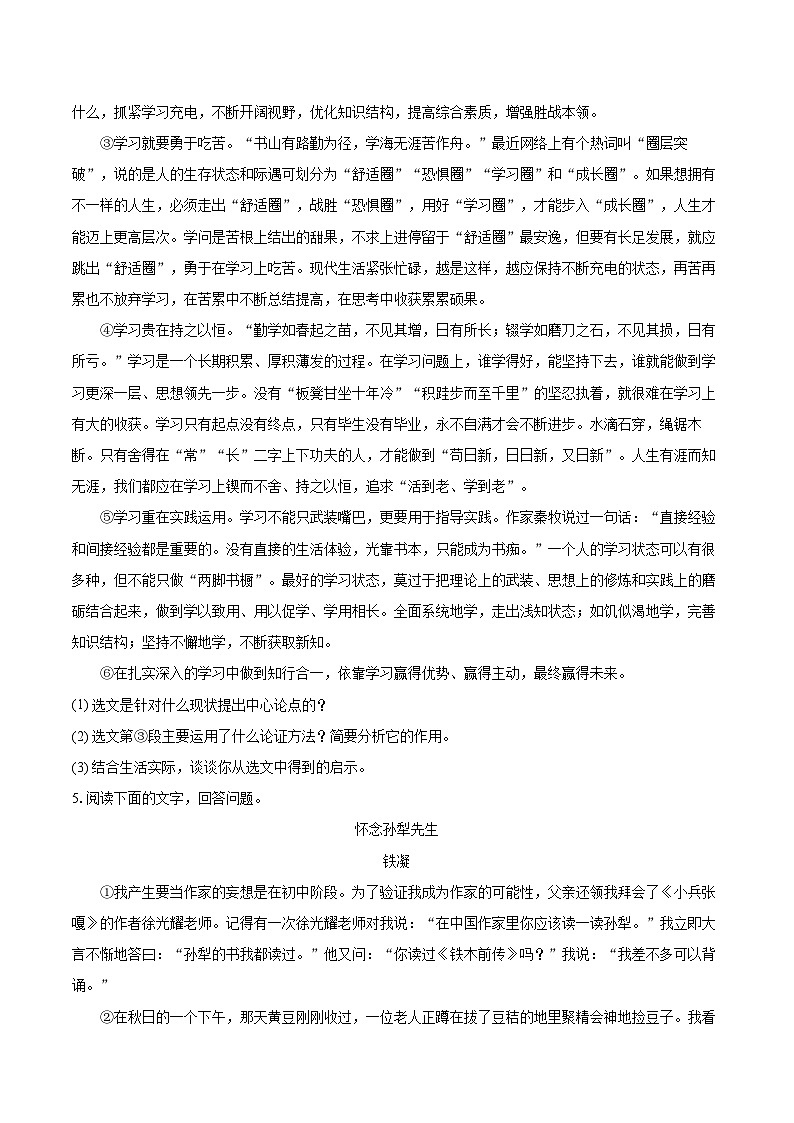 2022-2023学年河北省张家口市宣化区九年级(上)期末语文试卷(含详细答案解析)02