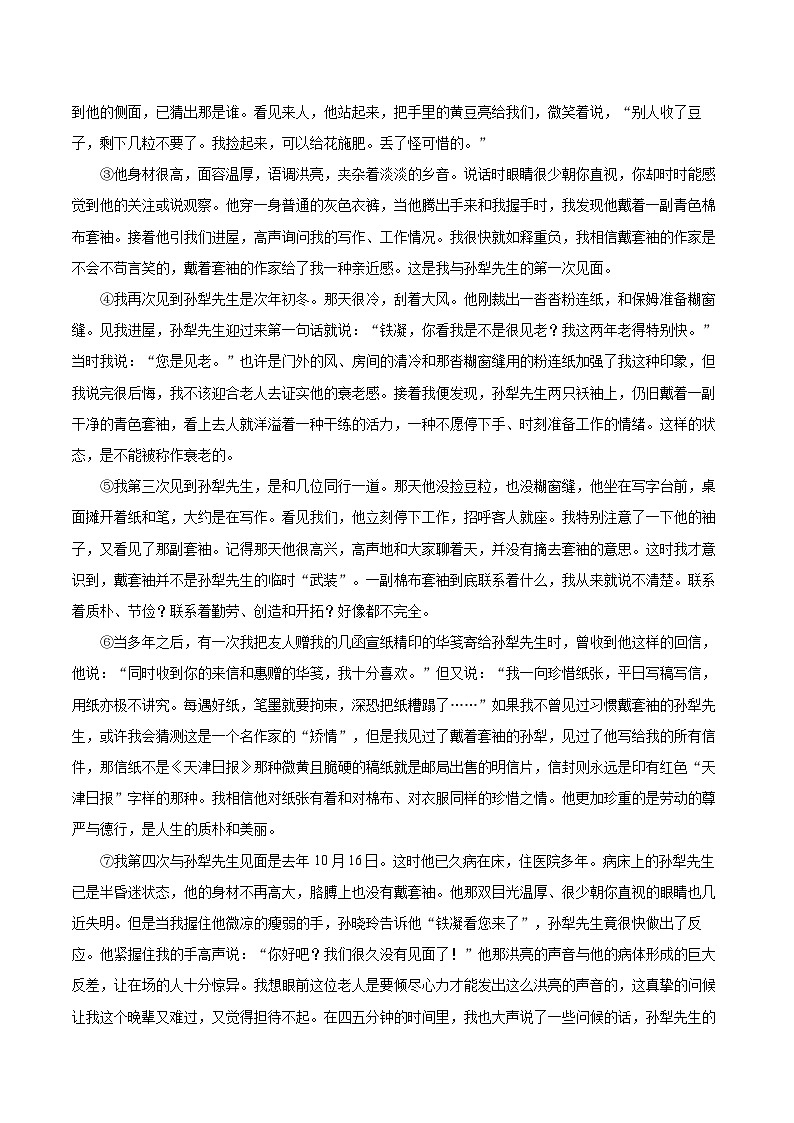 2022-2023学年河北省张家口市宣化区九年级(上)期末语文试卷(含详细答案解析)03
