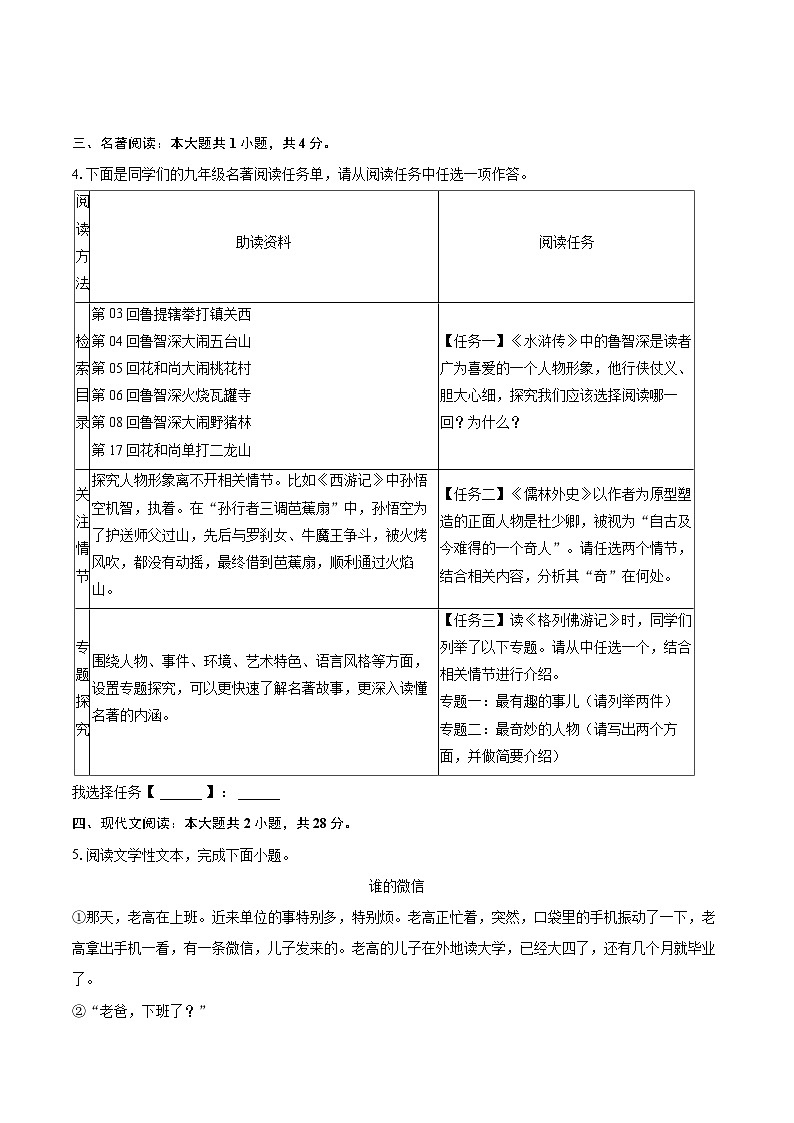 2022-2023学年河南省安阳市汤阴县九年级(上)期末语文试卷(含详细答案解析)第2页