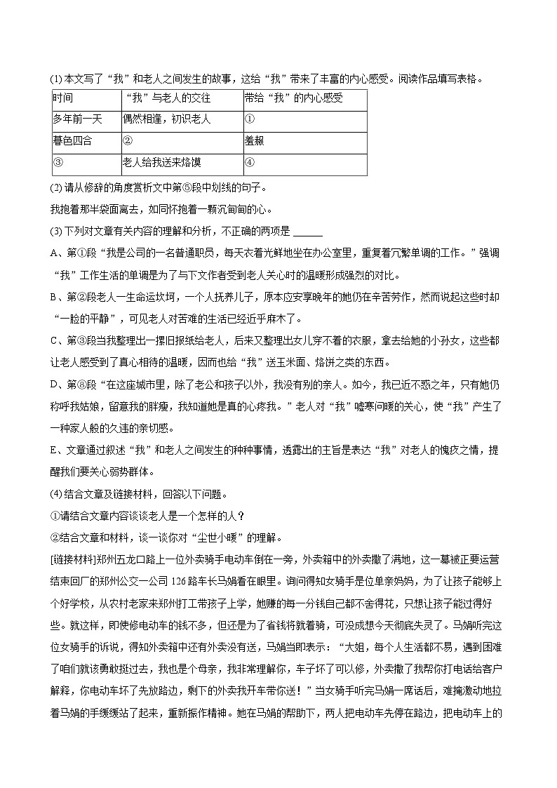 2022-2023学年河南省开封市通许县九年级(上)期末语文试卷(含详细答案解析)第3页