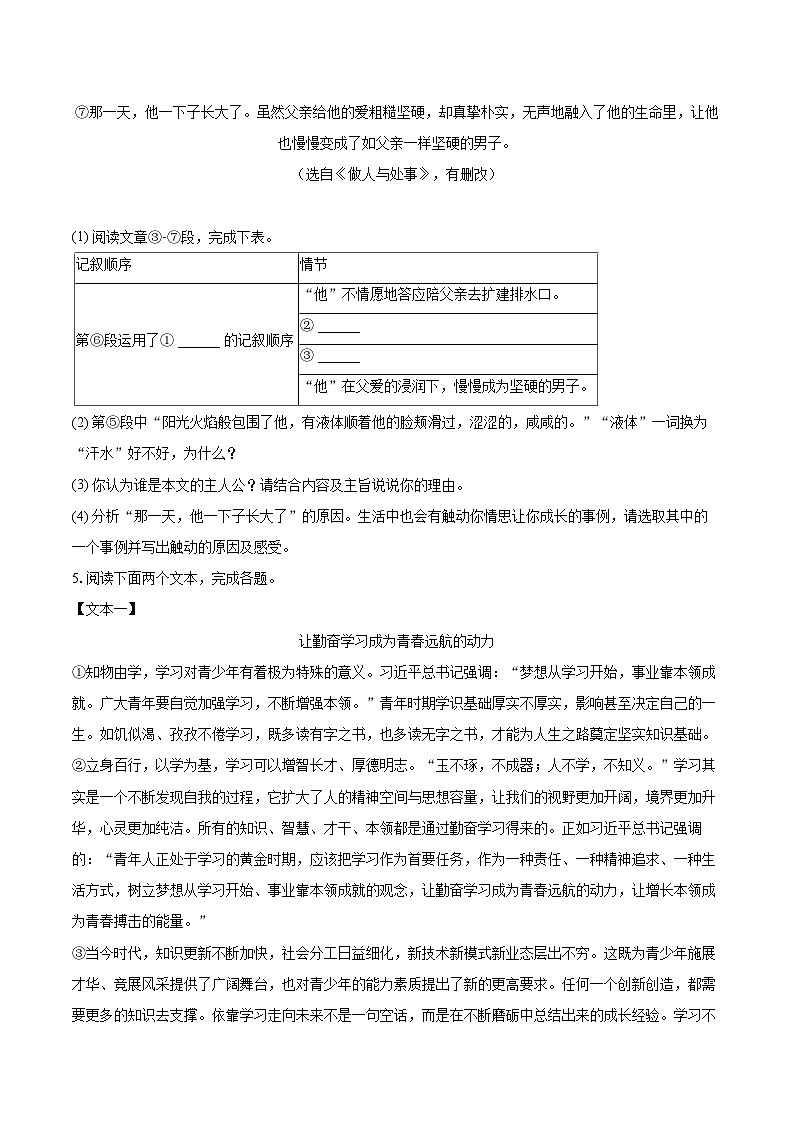2022-2023学年河南省信阳市潢川县九年级(上)期末语文试卷(含详细答案解析)第3页