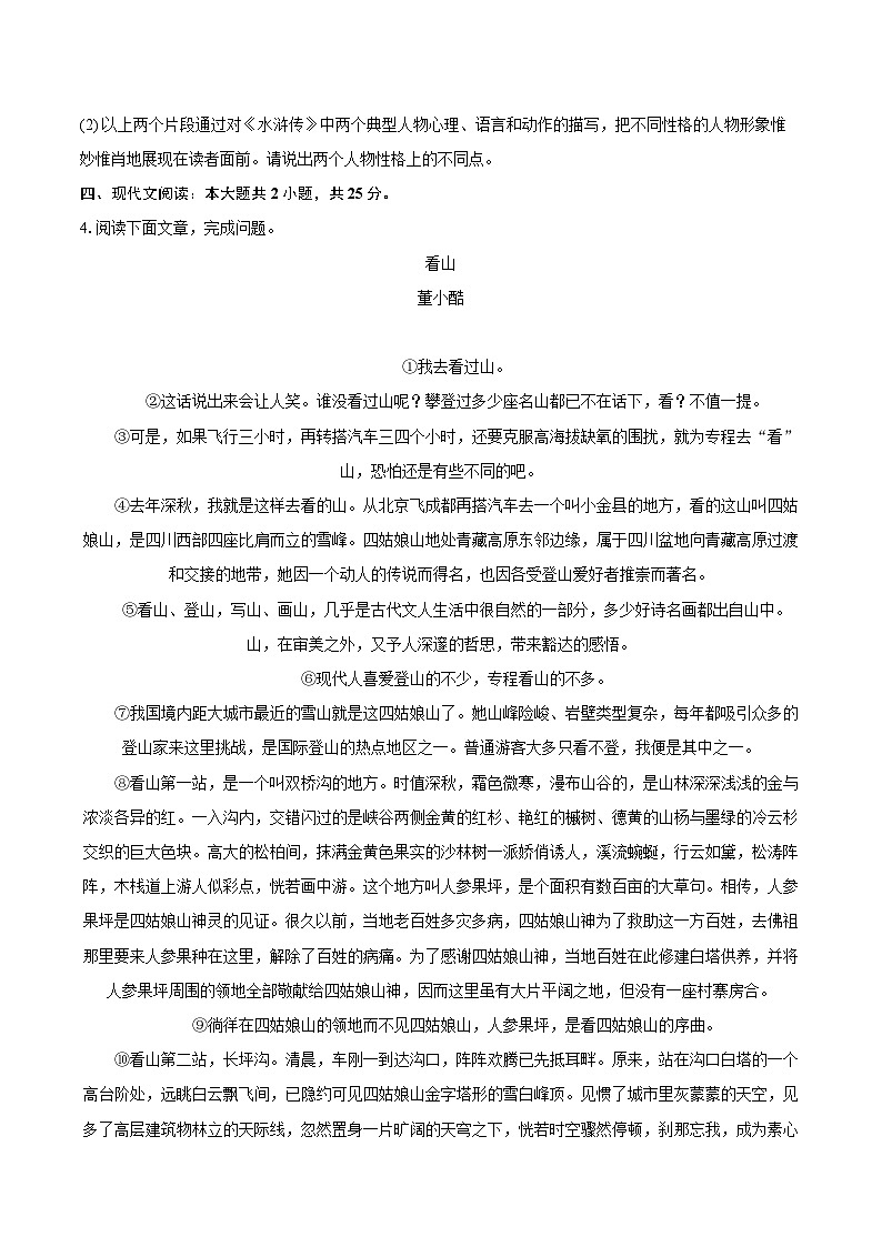 2022-2023学年吉林省吉林市船营区大学区九年级(上)期末语文试卷(含详细答案解析)第2页