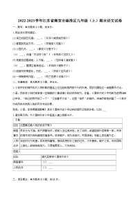 2022-2023學(xué)年江蘇省南京市秦淮區(qū)九年級（上）期末語文試卷（含詳細(xì)答案解析）