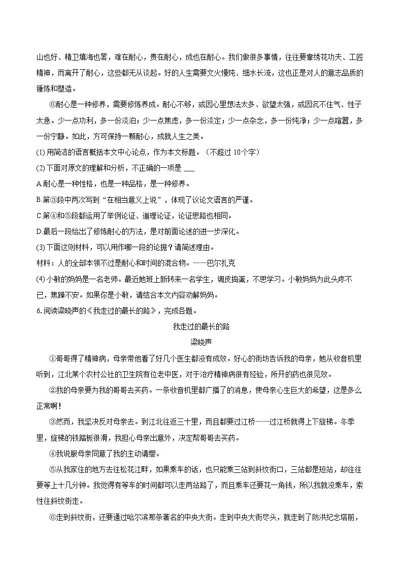 2022-2023学年江苏省泰州市靖江市九年级(上)期末语文试卷(含详细答案解析)03