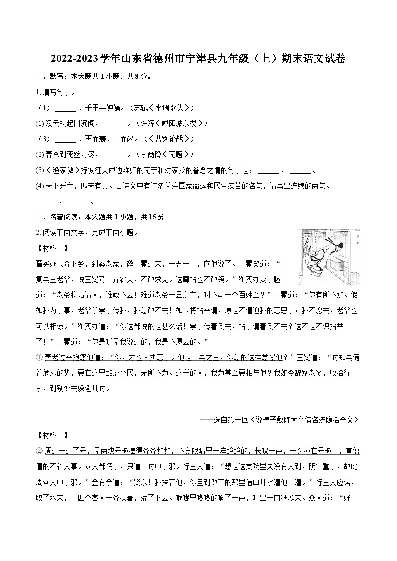 2022-2023学年山东省德州市宁津县九年级（上）期末语文试卷（含详细答案解析）01