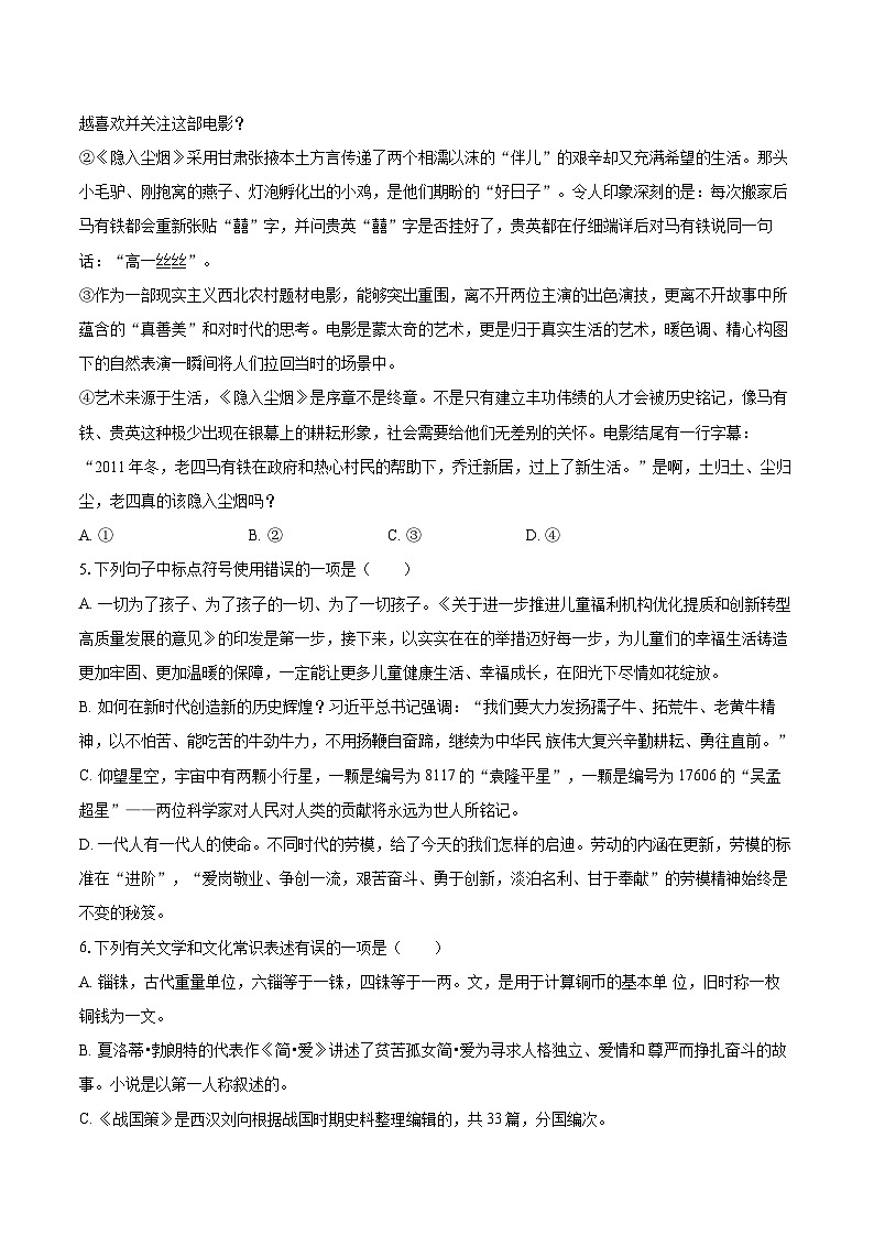 2022-2023学年山东省泰安市岱岳区九年级(上)期末语文试卷(含详细答案解析)第2页