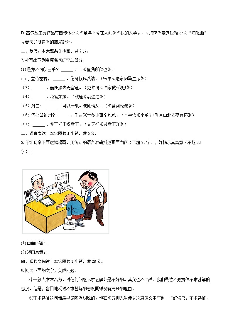 2022-2023学年山东省泰安市岱岳区九年级(上)期末语文试卷(含详细答案解析)第3页