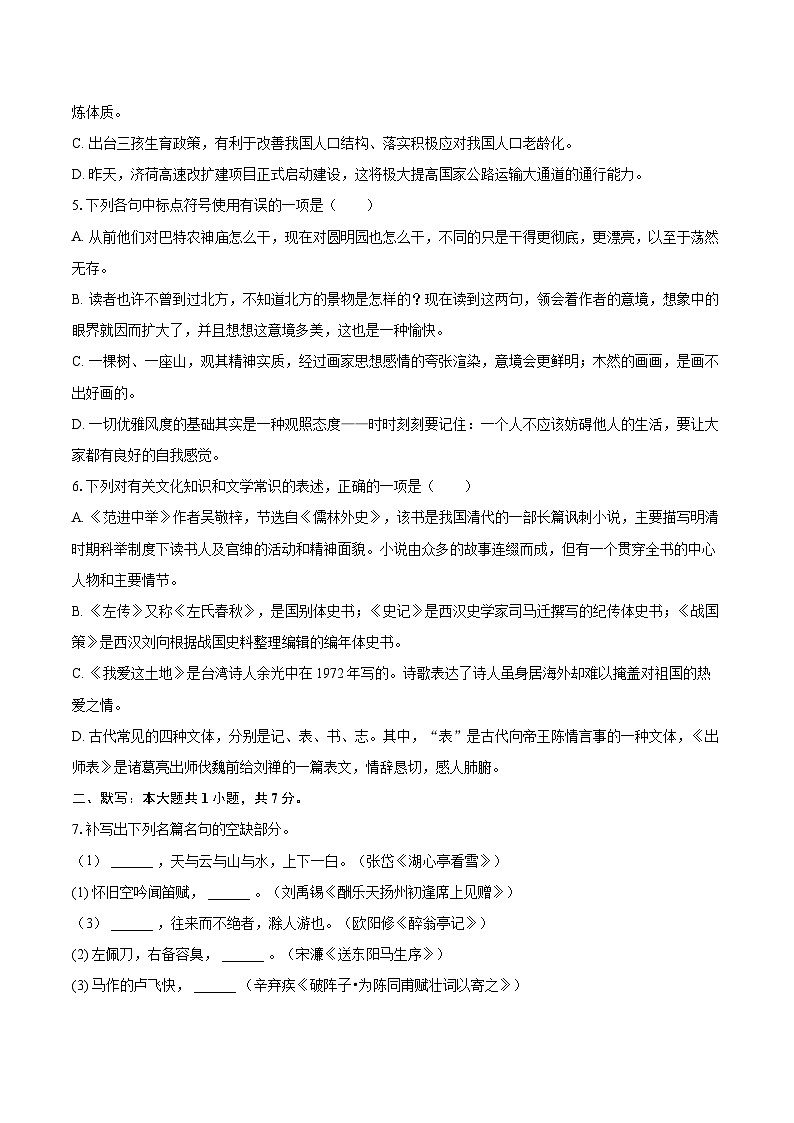 2022-2023学年山东省泰安市宁阳县九年级(上)期末语文试卷(五四学制)(含详细答案解析)第2页