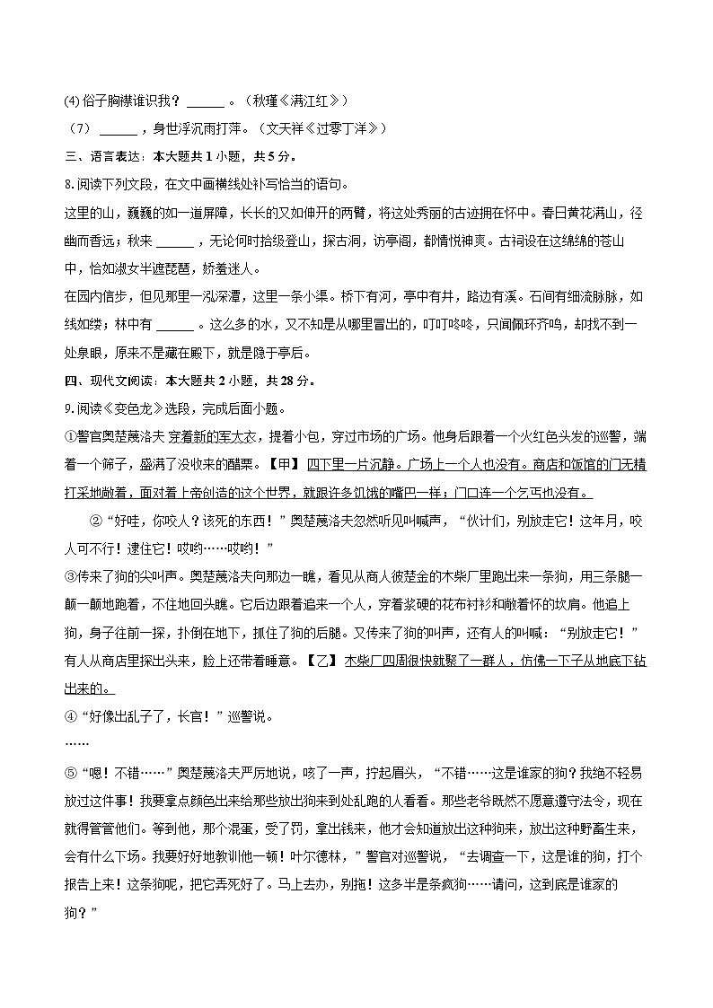 2022-2023学年山东省泰安市宁阳县九年级(上)期末语文试卷(五四学制)(含详细答案解析)第3页