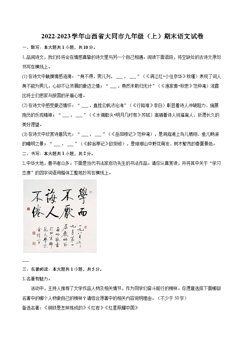 2022-2023学年山西省大同市九年级(上)期末语文试卷(含详细答案解析)第1页