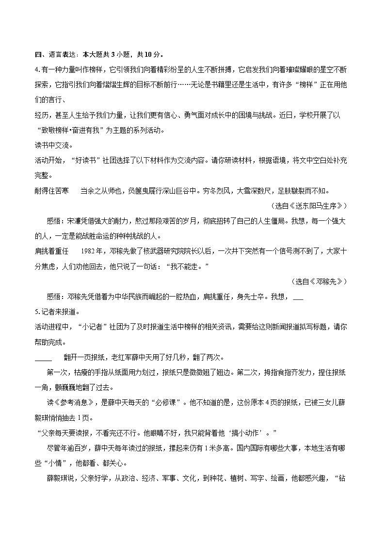 2022-2023学年山西省大同市九年级(上)期末语文试卷(含详细答案解析)第2页