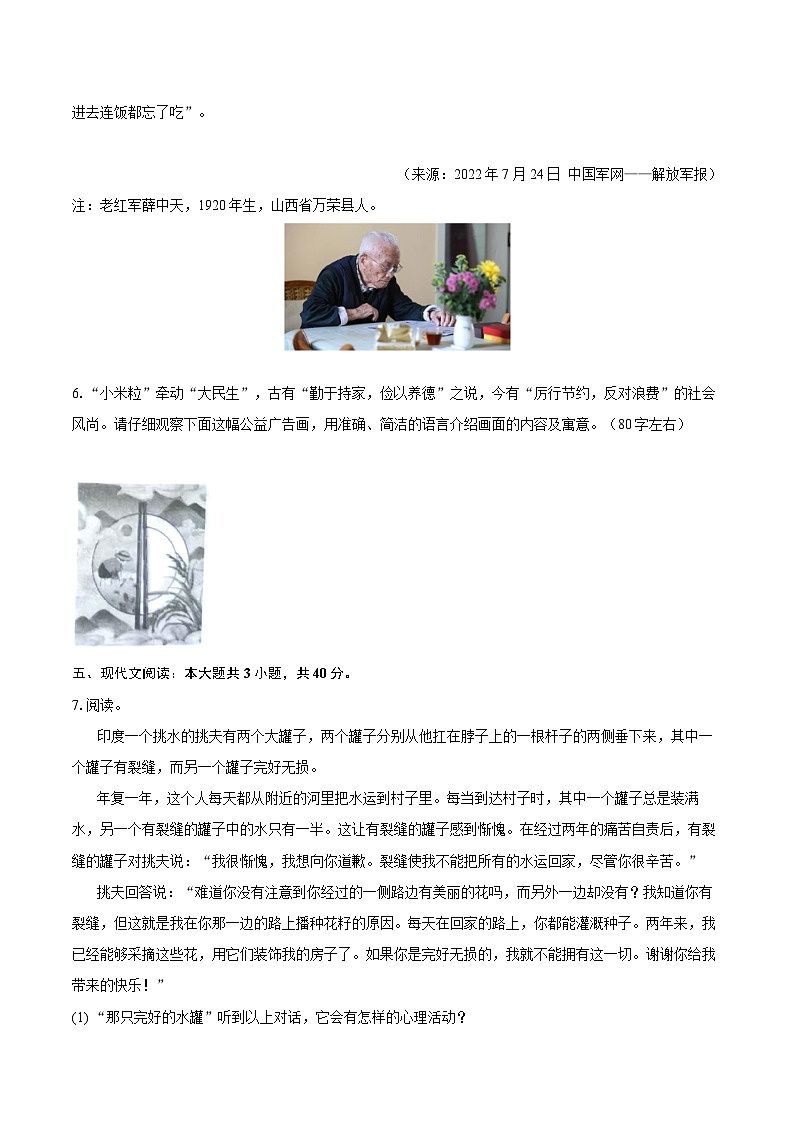 2022-2023学年山西省大同市九年级(上)期末语文试卷(含详细答案解析)第3页