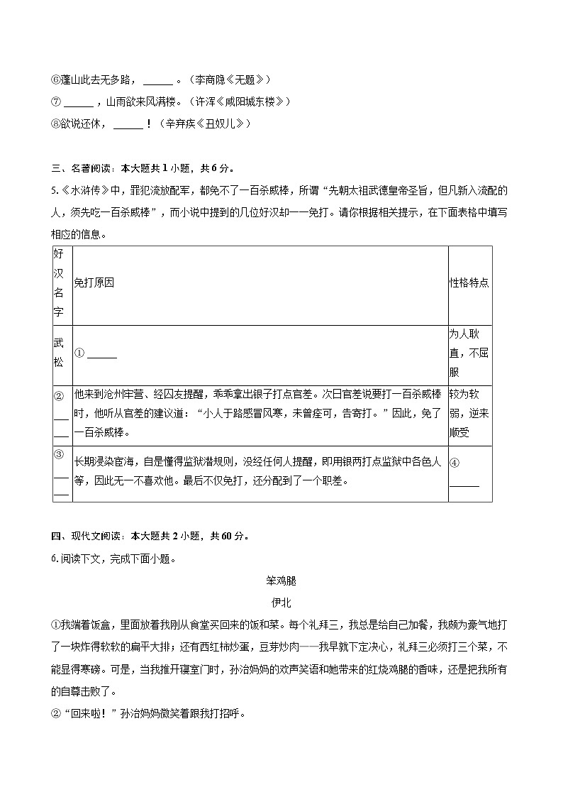 2022-2023学年山东省威海市环翠区九年级(上)期末语文试卷(五四学制)(含详细答案解析)第2页
