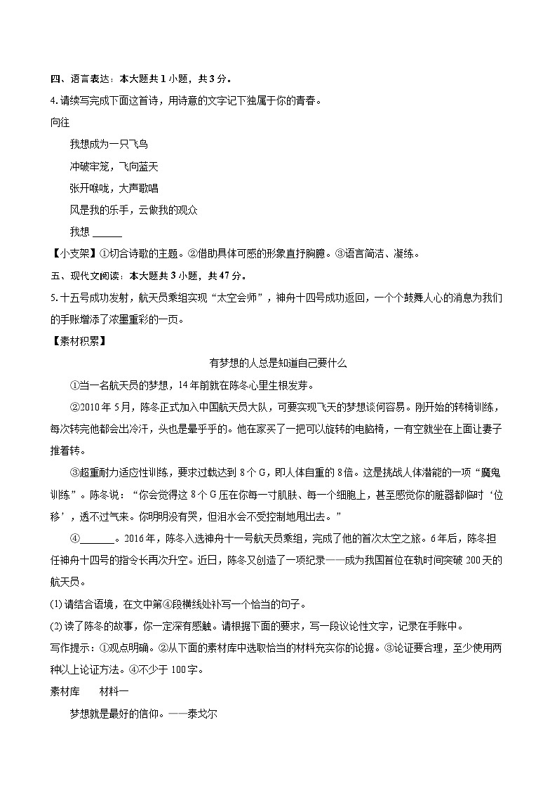 2022-2023学年山西省晋中市九年级(上)期末语文试卷(B卷)(含详细答案解析)第2页