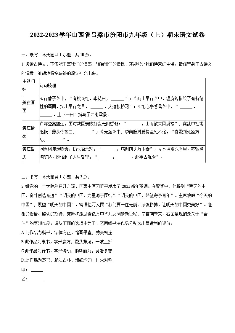 2022-2023学年山西省吕梁市汾阳市九年级(上)期末语文试卷(含详细答案解析)第1页