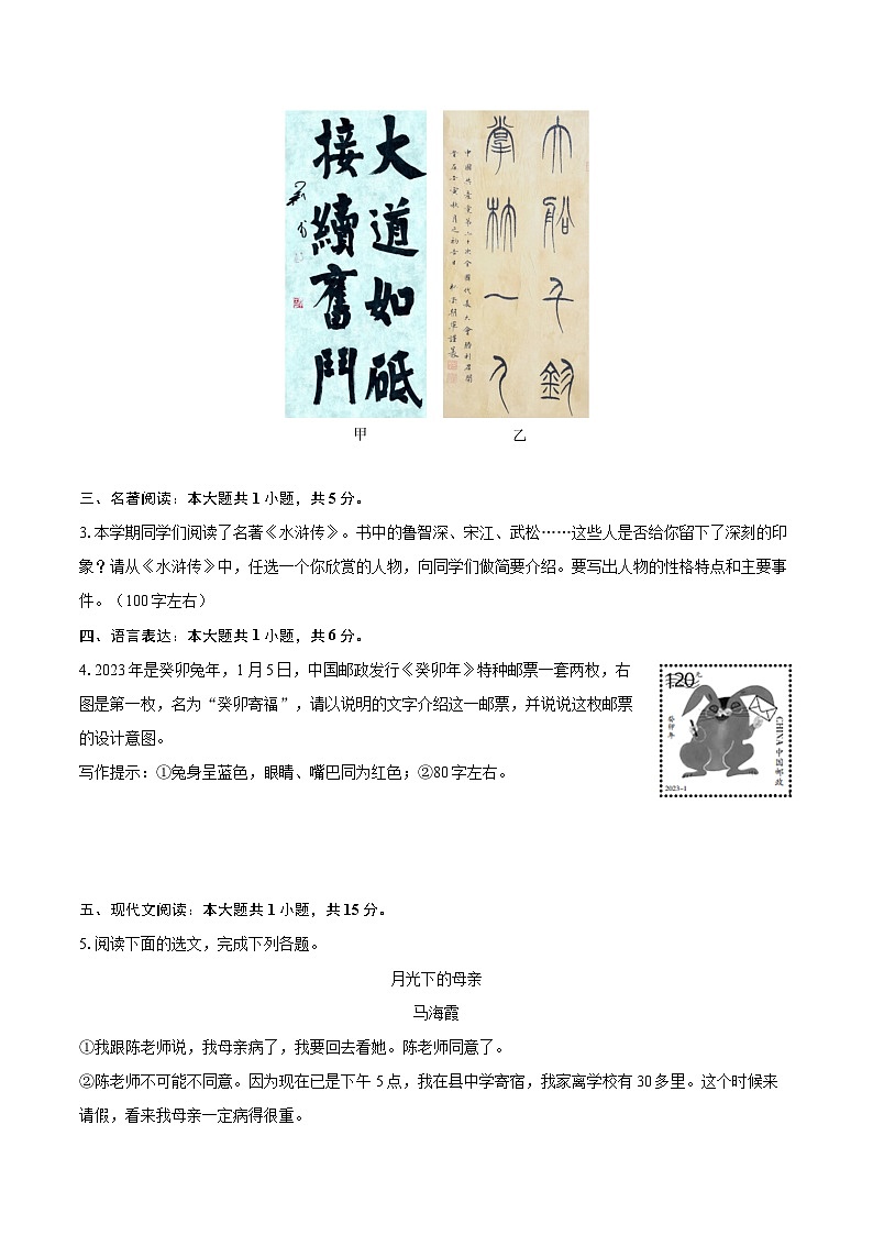 2022-2023学年山西省吕梁市汾阳市九年级(上)期末语文试卷(含详细答案解析)第2页
