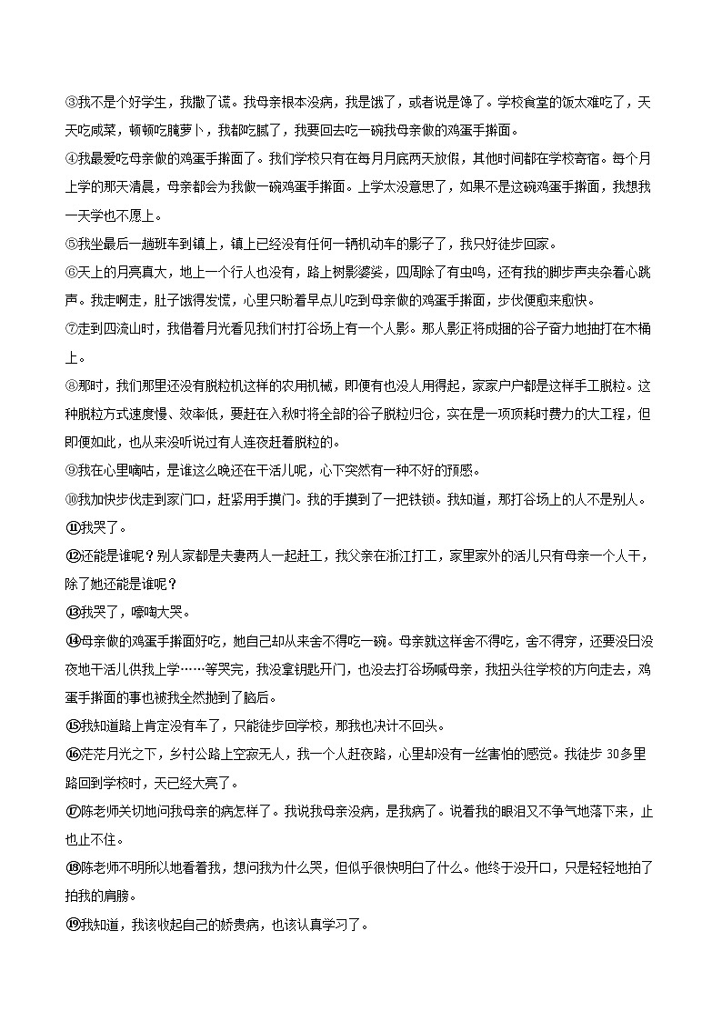 2022-2023学年山西省吕梁市汾阳市九年级(上)期末语文试卷(含详细答案解析)第3页