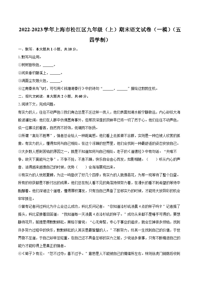 2022-2023学年上海市松江区九年级（上）期末语文试卷（一模）（五四学制）（含详细答案解析）01