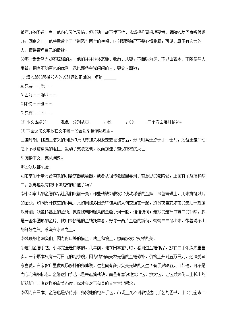 2022-2023学年上海市松江区九年级(上)期末语文试卷(一模)(五四学制)(含详细答案解析)02