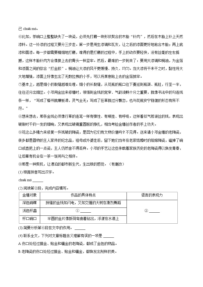 2022-2023学年上海市松江区九年级（上）期末语文试卷（一模）（五四学制）（含详细答案解析）03