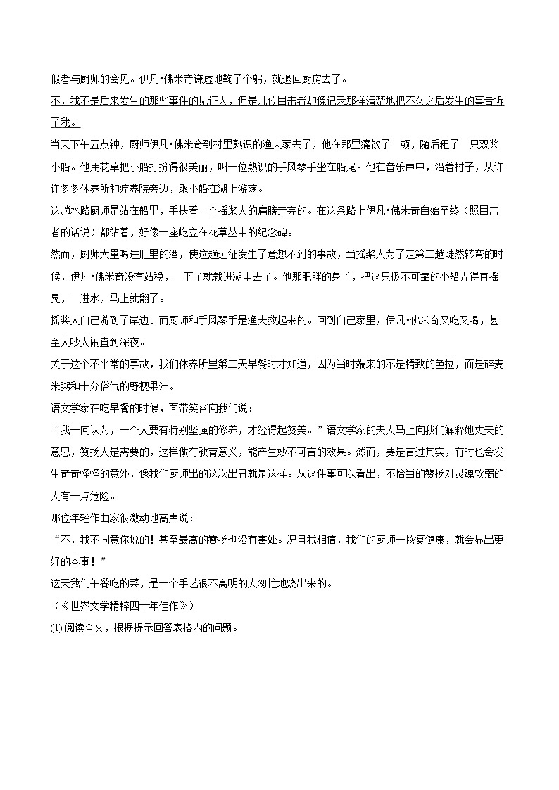 2022-2023学年浙江省杭州市拱墅区九年级(上)期末语文试卷(含详细答案解析)03