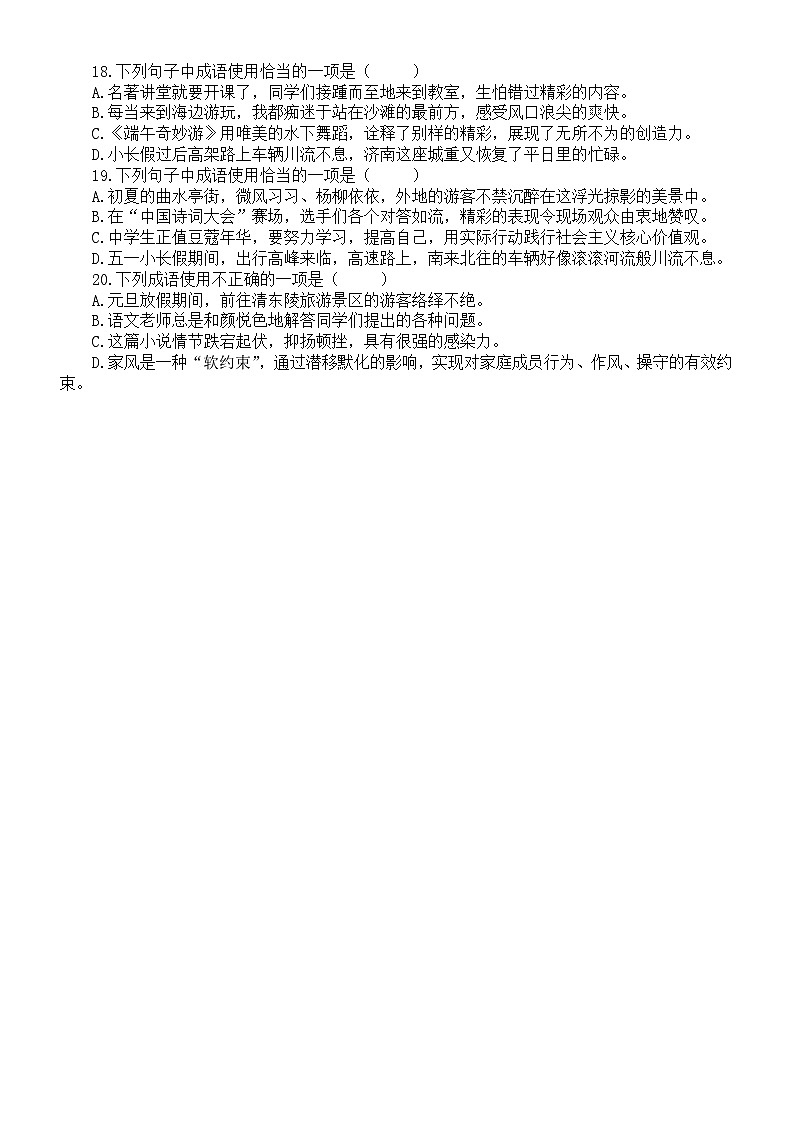 初中语文2024届中考成语专项练习(共20道选择题,附参考答案)03
