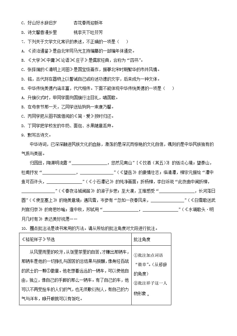 2023年西藏中考語文真題及答案第2頁