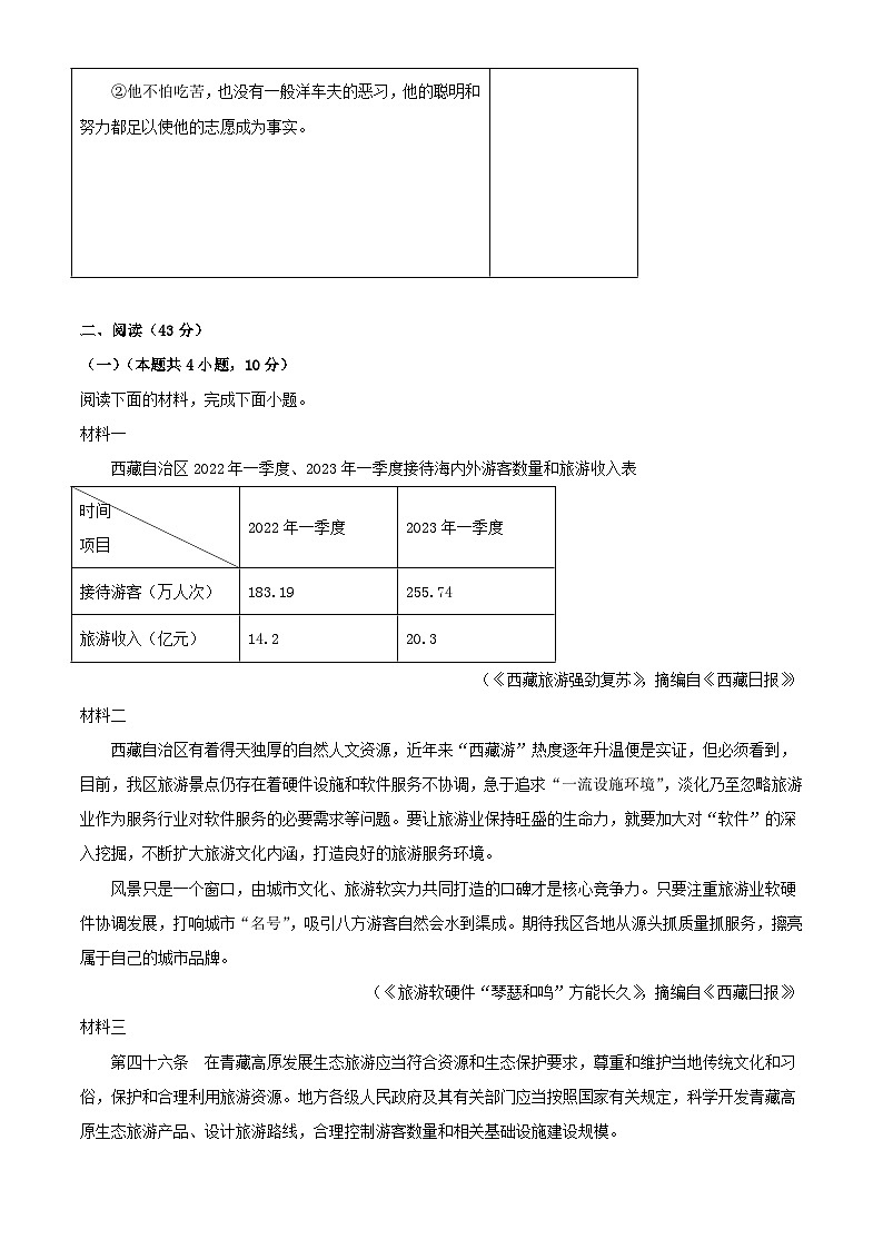 2023年西藏中考語文真題及答案第3頁
