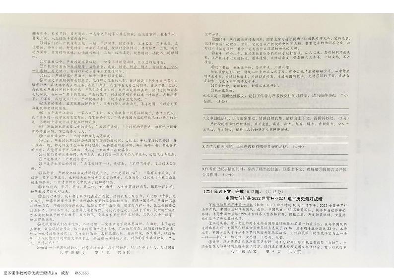 河南省商丘市民权县双塔镇2023-2024学年八年级上学期期中考试语文试题第2页
