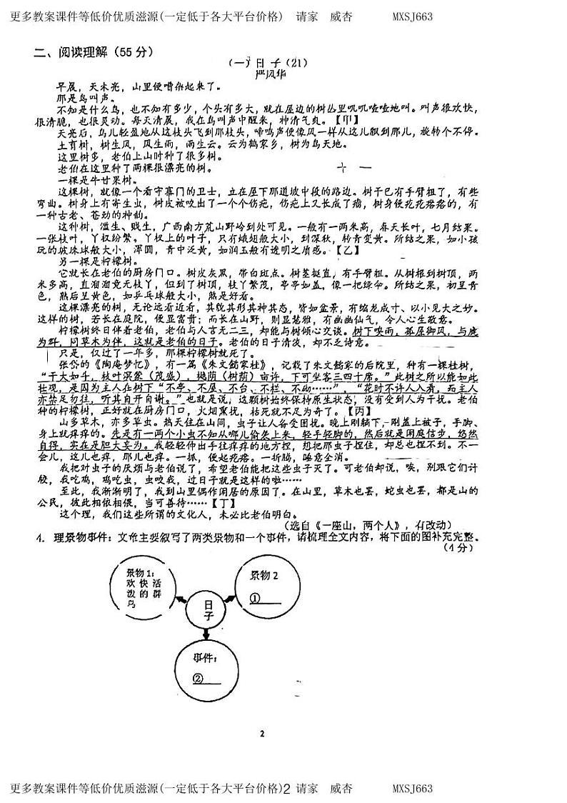 安徽省六安市皋城中学2023-2024学年九年级上学期1月月考语文试题第2页