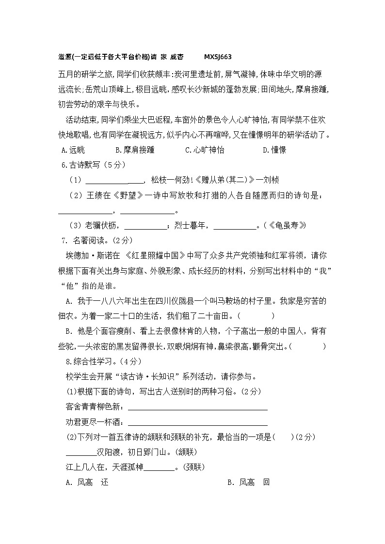 广西壮族自治区玉林市容县2023-2024学年八年级上学期期中考试语文试题02