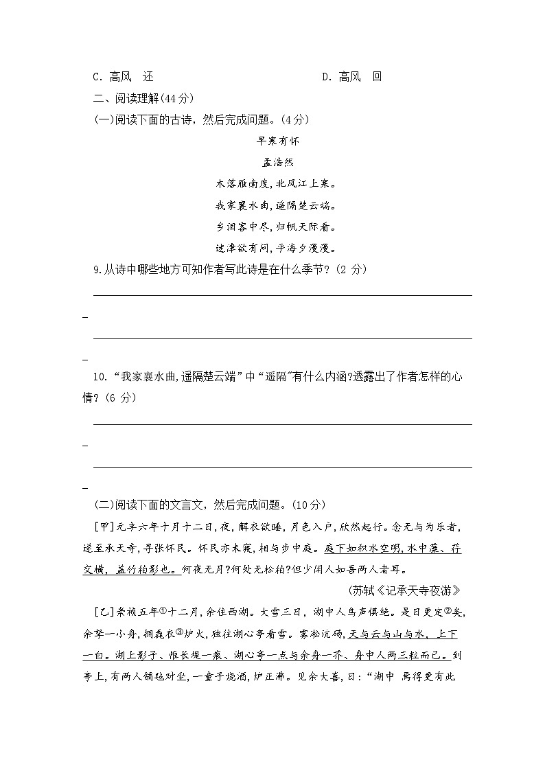 广西壮族自治区玉林市容县2023-2024学年八年级上学期期中考试语文试题03
