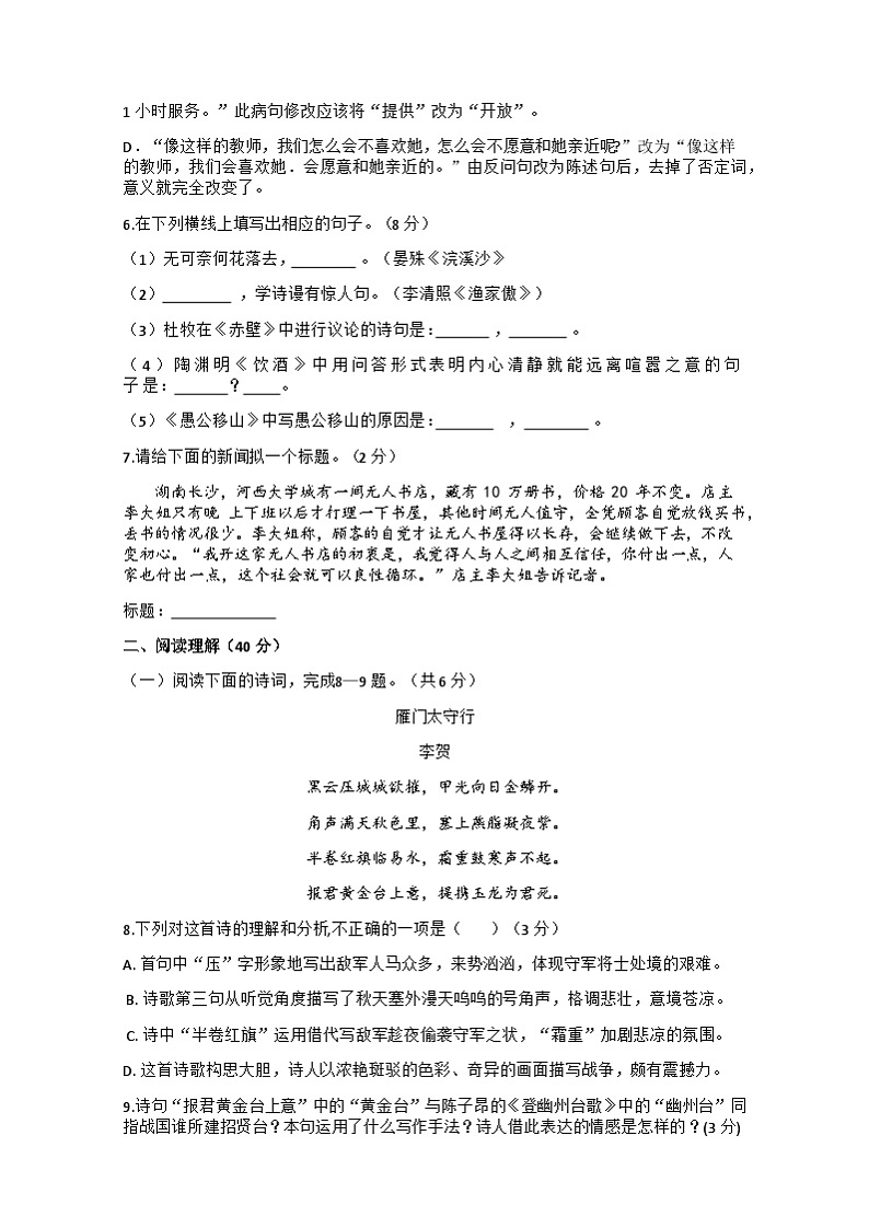 河北省唐山市友谊教育集团2022-2023学年八年级上学期期末考试语文试卷第2页