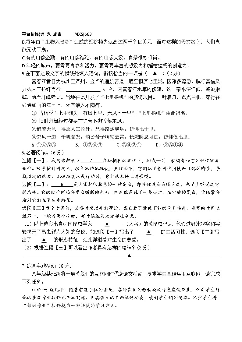 江苏省盐城市大丰区2023-2024学年八年级上学期12月月考语文试题(1)第2页