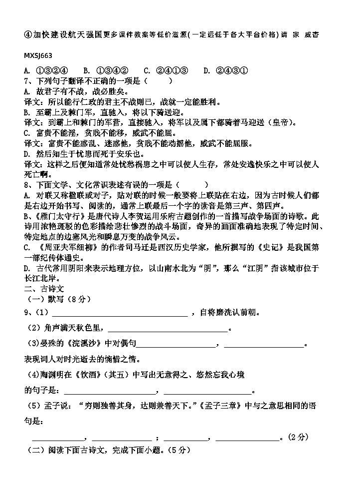 山东省菏泽市曹县博宇中学2023-2024学年八年级上学期12月月考语文试题02