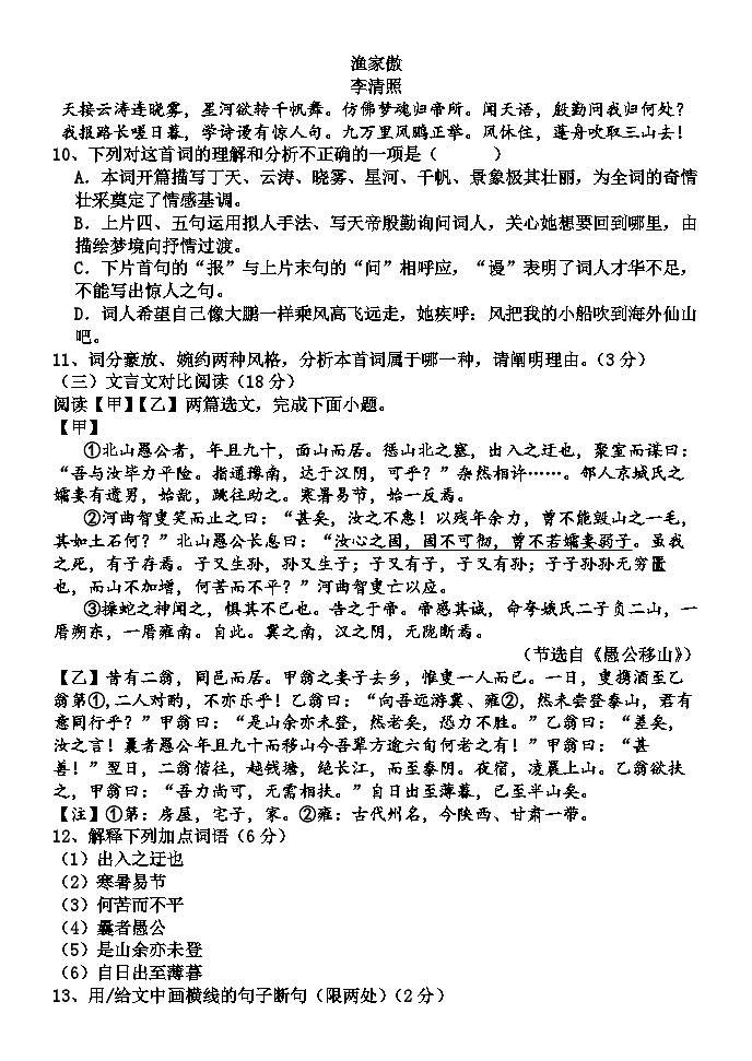 山东省菏泽市曹县博宇中学2023-2024学年八年级上学期12月月考语文试题03
